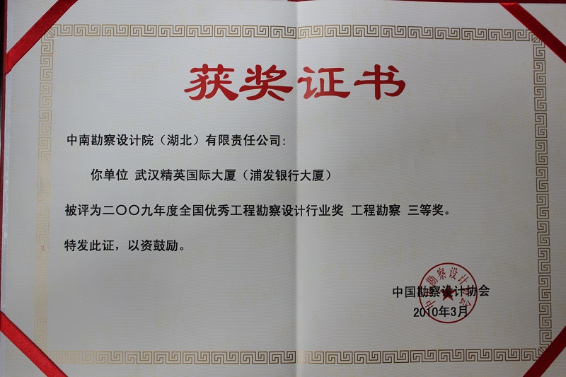 2009年度全國優秀工程商贸設計行業将“工程商贸”三等獎.jpg